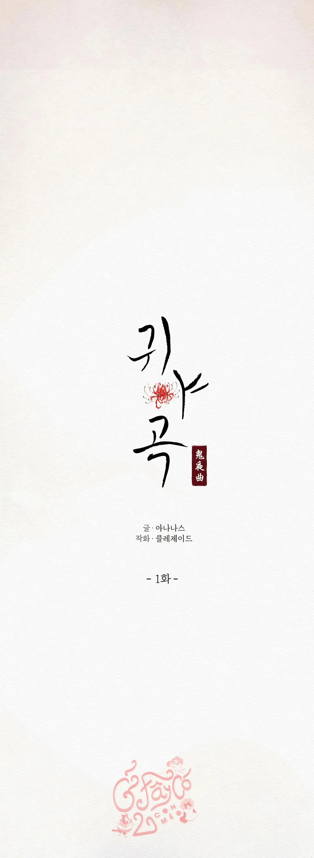 Khúc Ca Đêm Của Ác Qủy Chapter 1 Trang 27