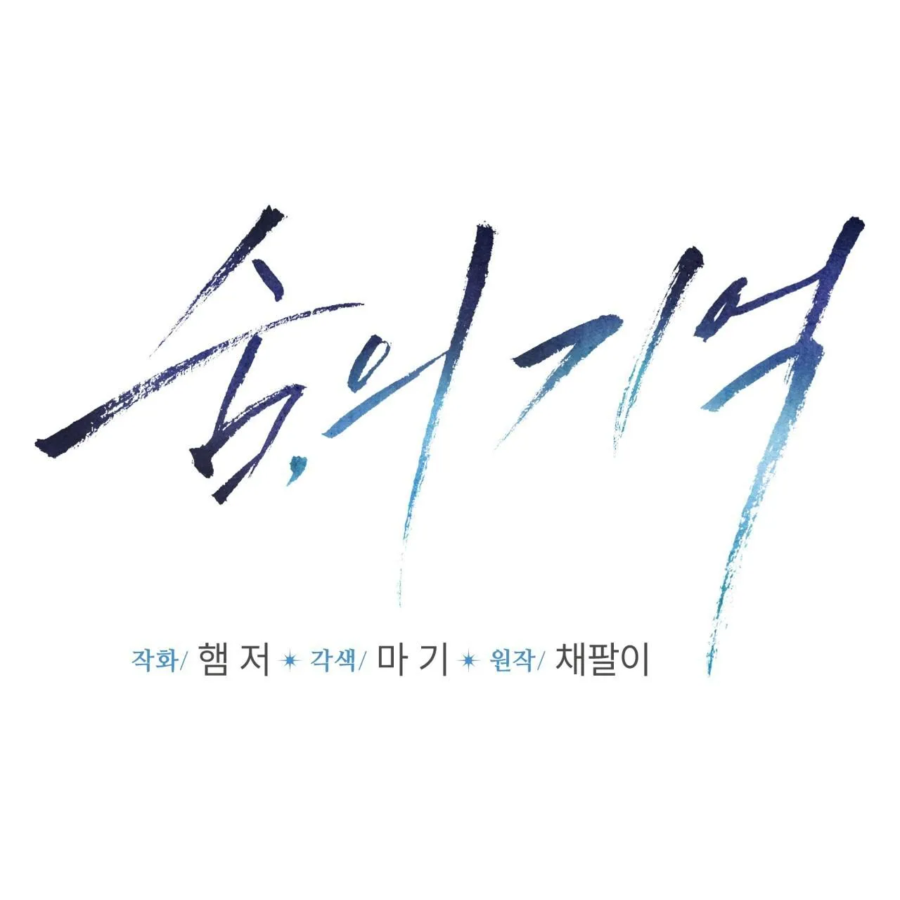 Kí Ức Về Trong Hơi Thở Chapter 1 Trang 16