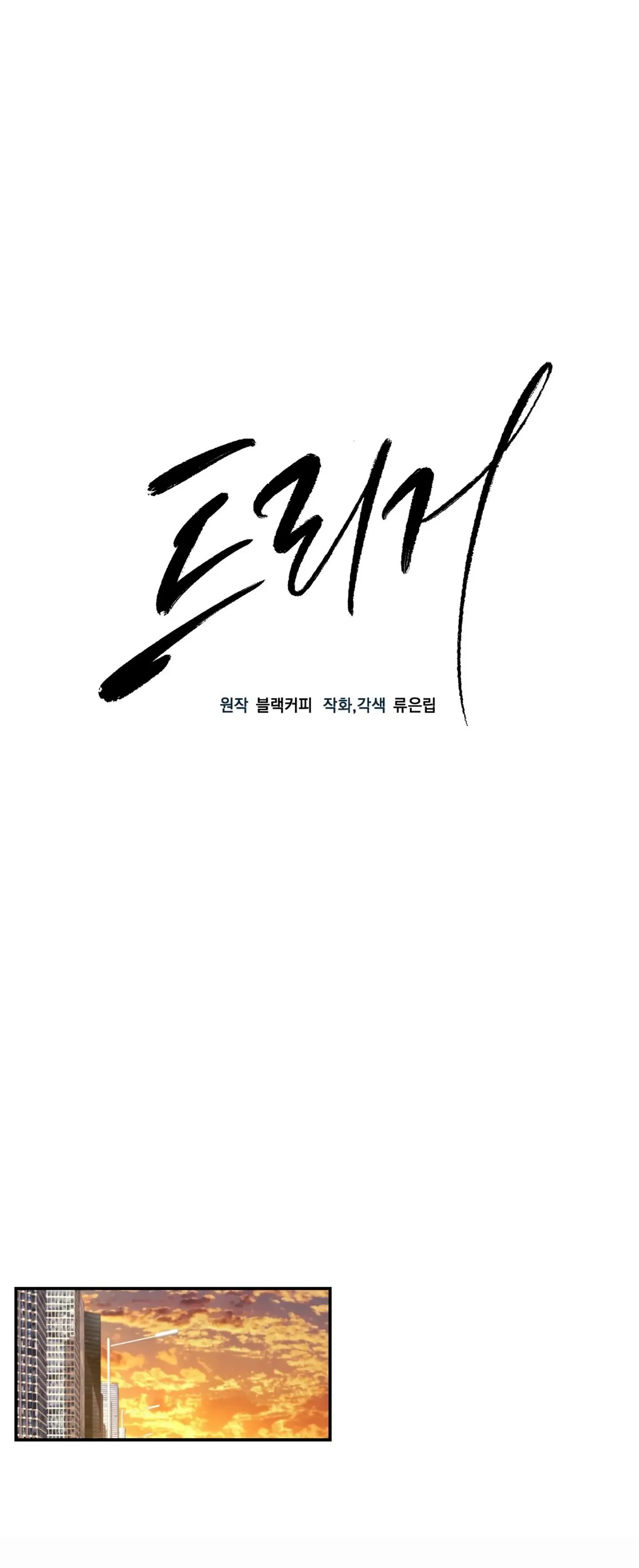 KÍCH HOẠT Chapter 32 Trang 5