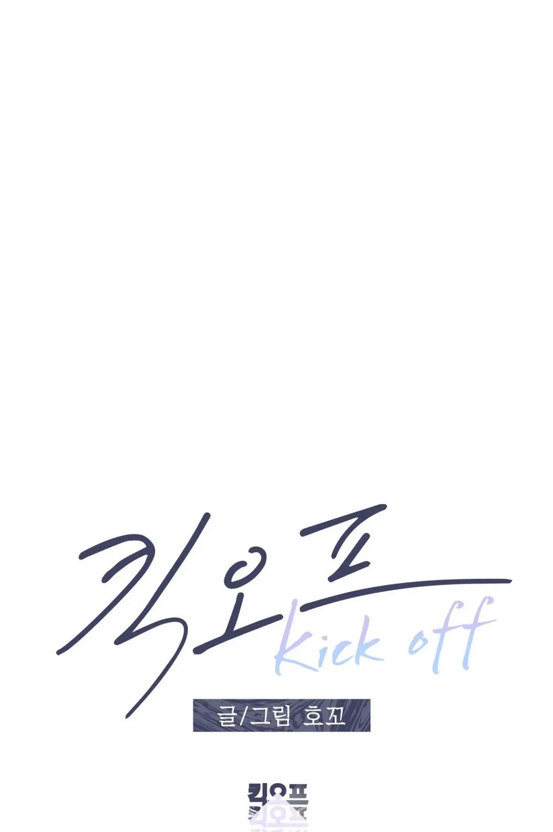 KICK OFF Chapter 9 Trang 4