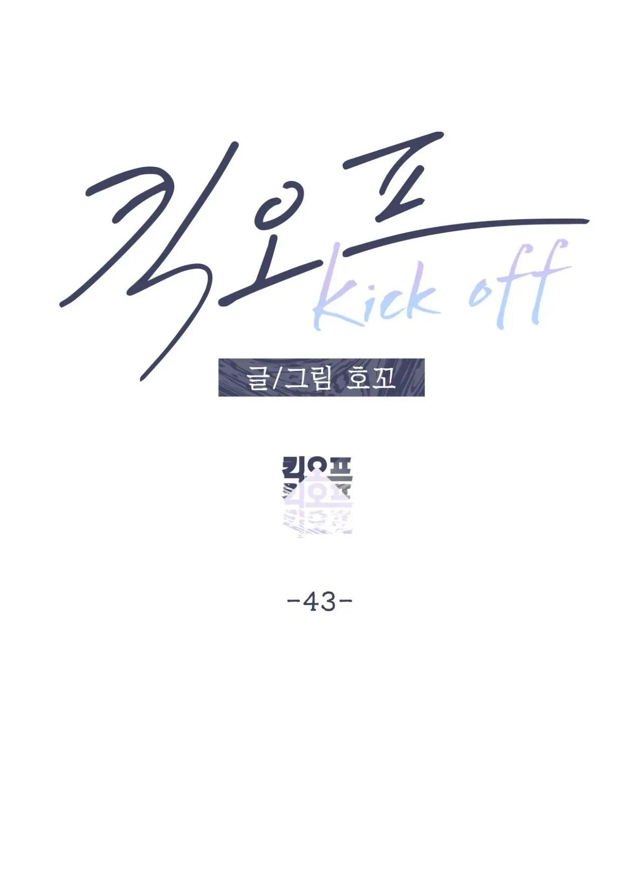 KICK OFF Chapter 43 Trang 14