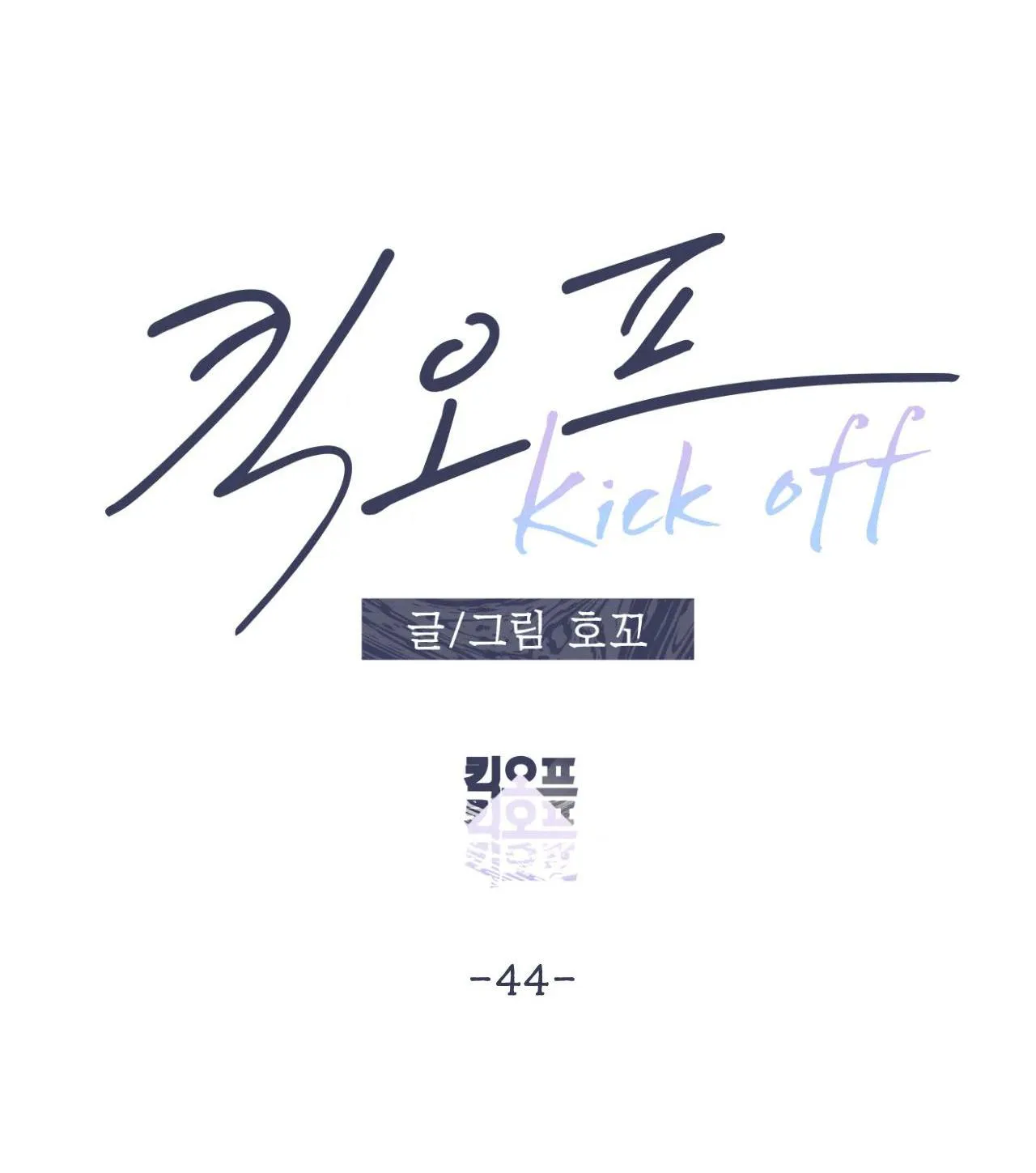 KICK OFF Chapter 44 Trang 5