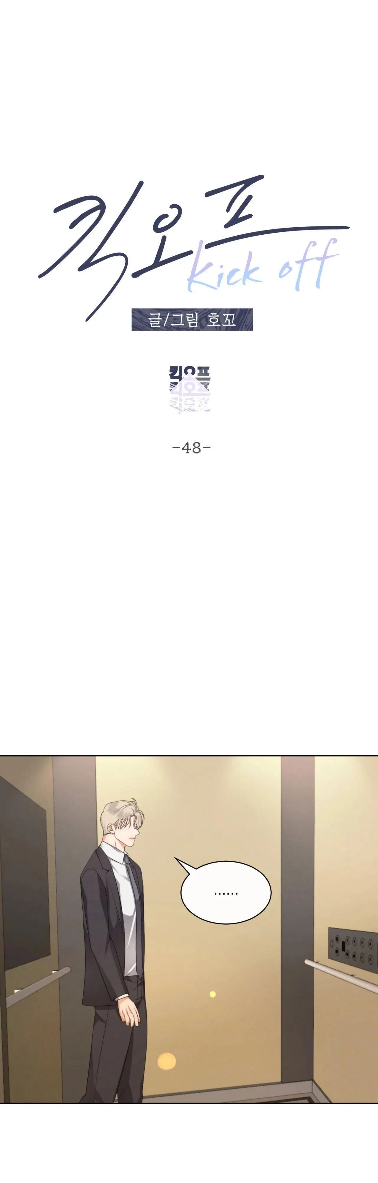 KICK OFF Chapter 48 Trang 9