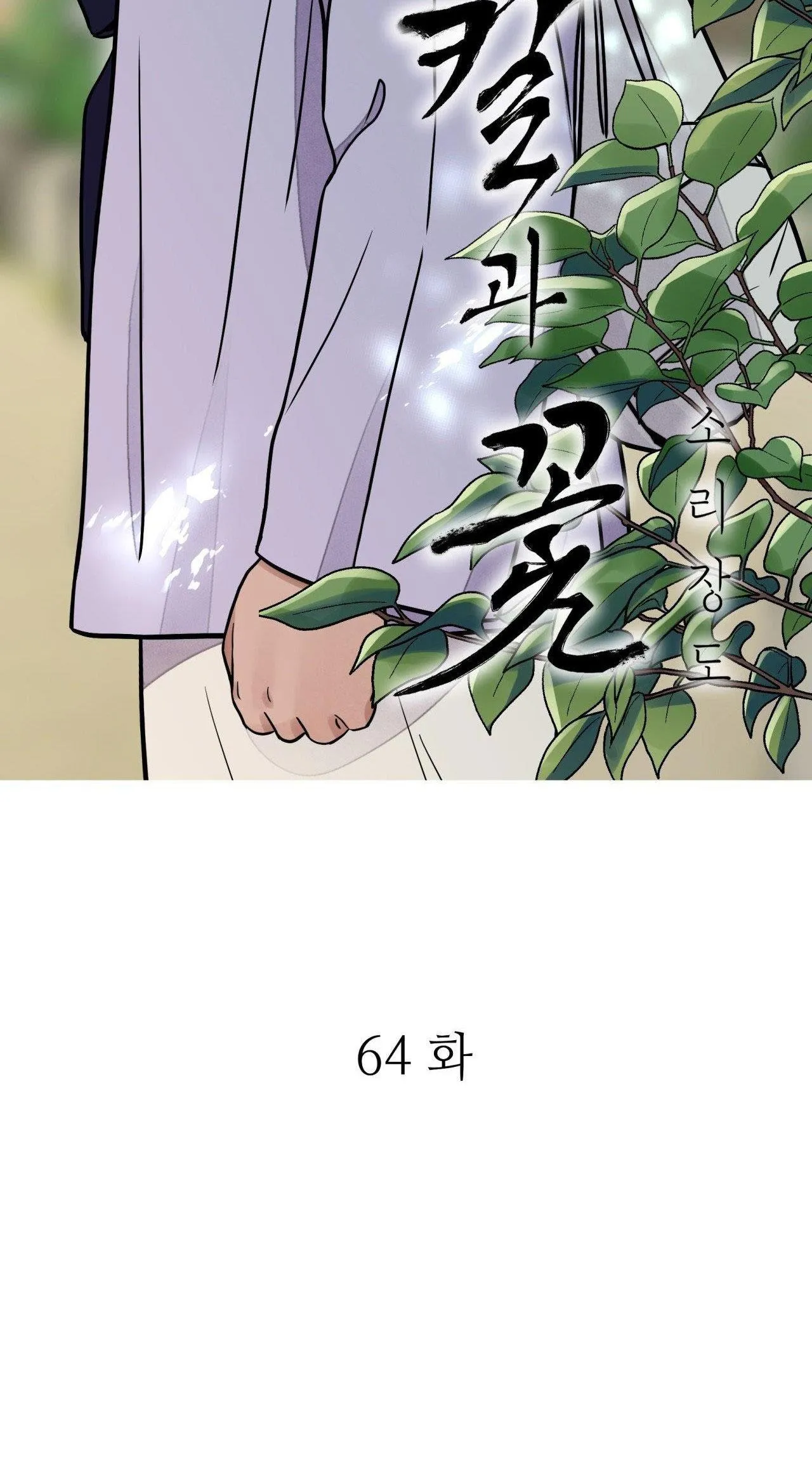 KIẾM HOA Chapter 64 Trang 3