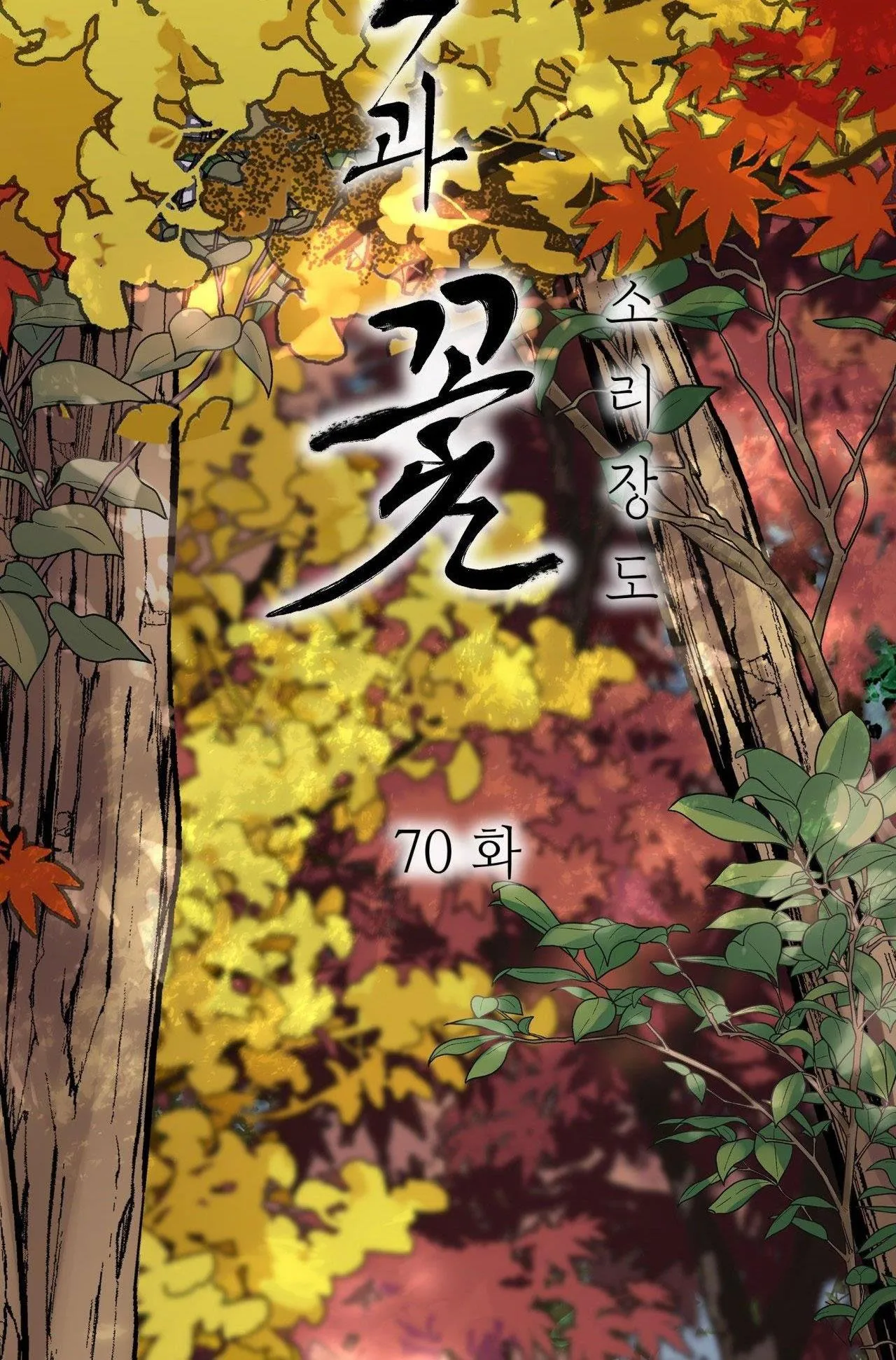 KIẾM HOA Chapter 70 Trang 3