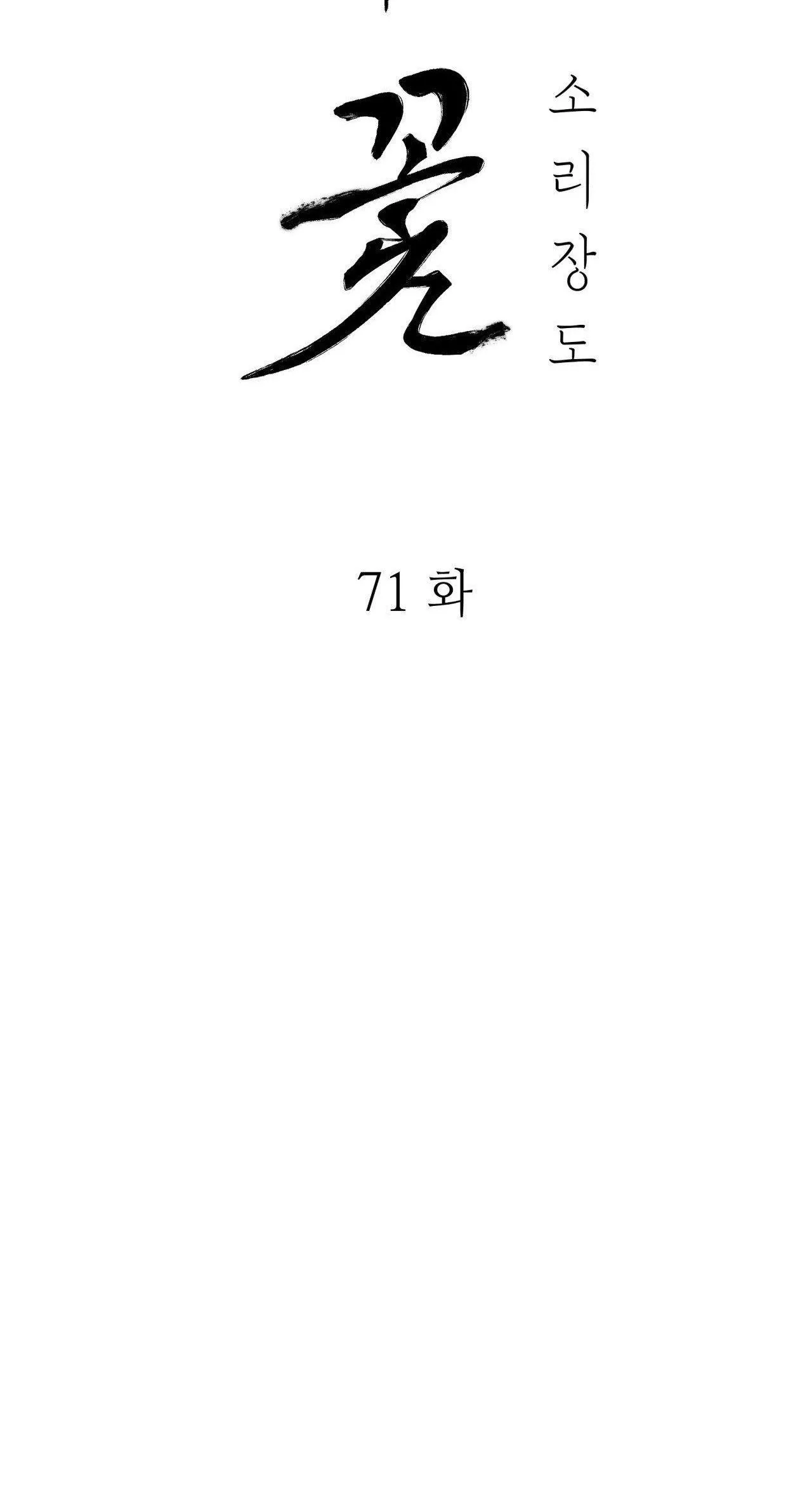 KIẾM HOA Chapter 71 Trang 25