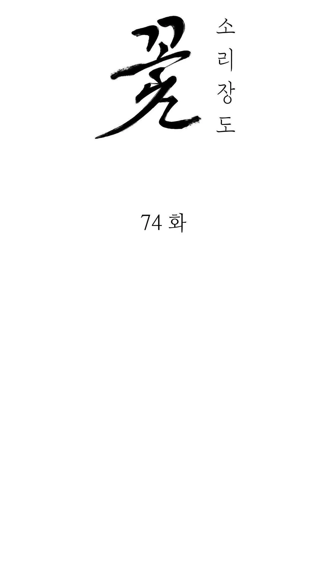 KIẾM HOA Chapter 74 Trang 26