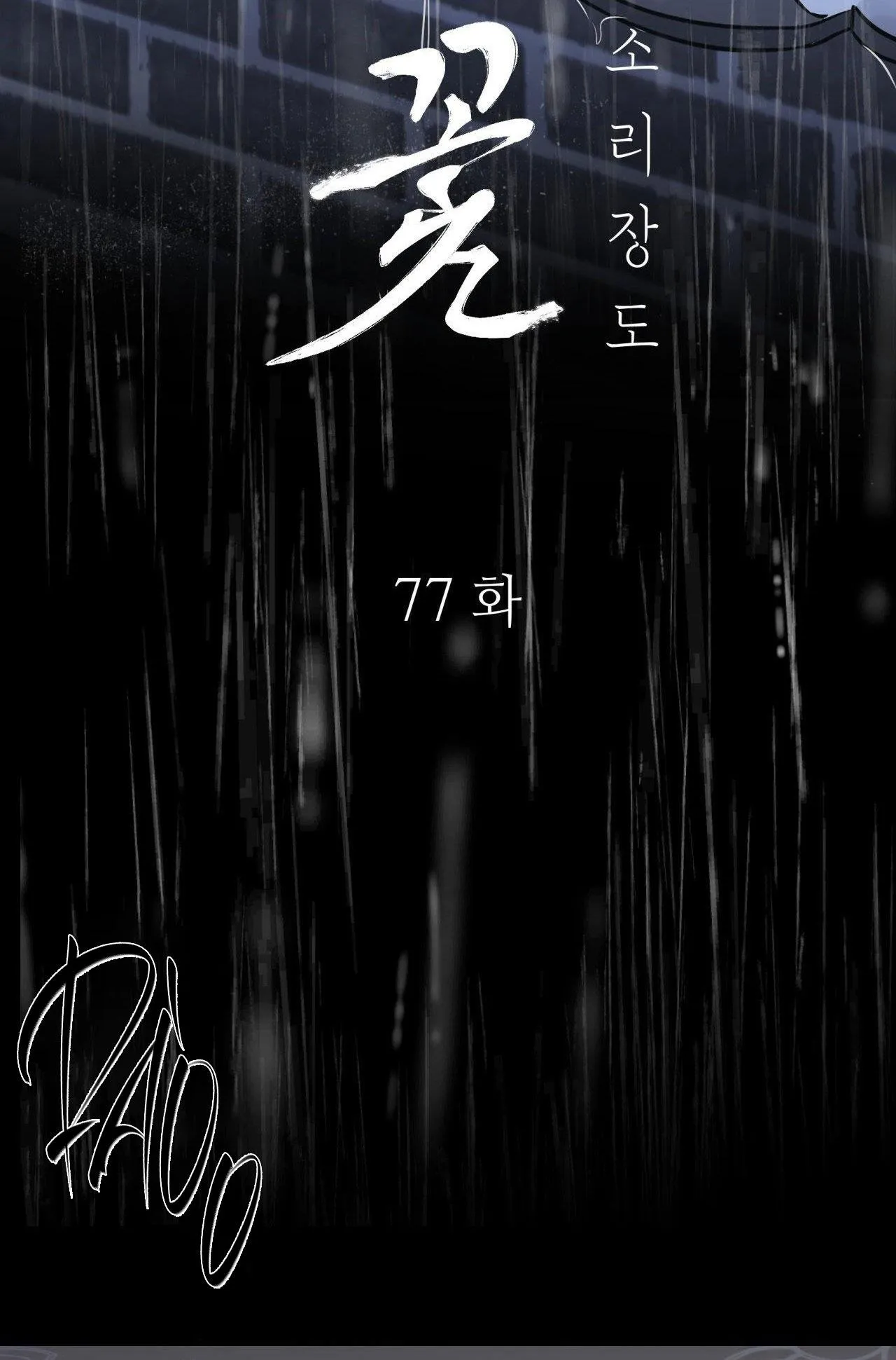 KIẾM HOA Chapter 77 Trang 5