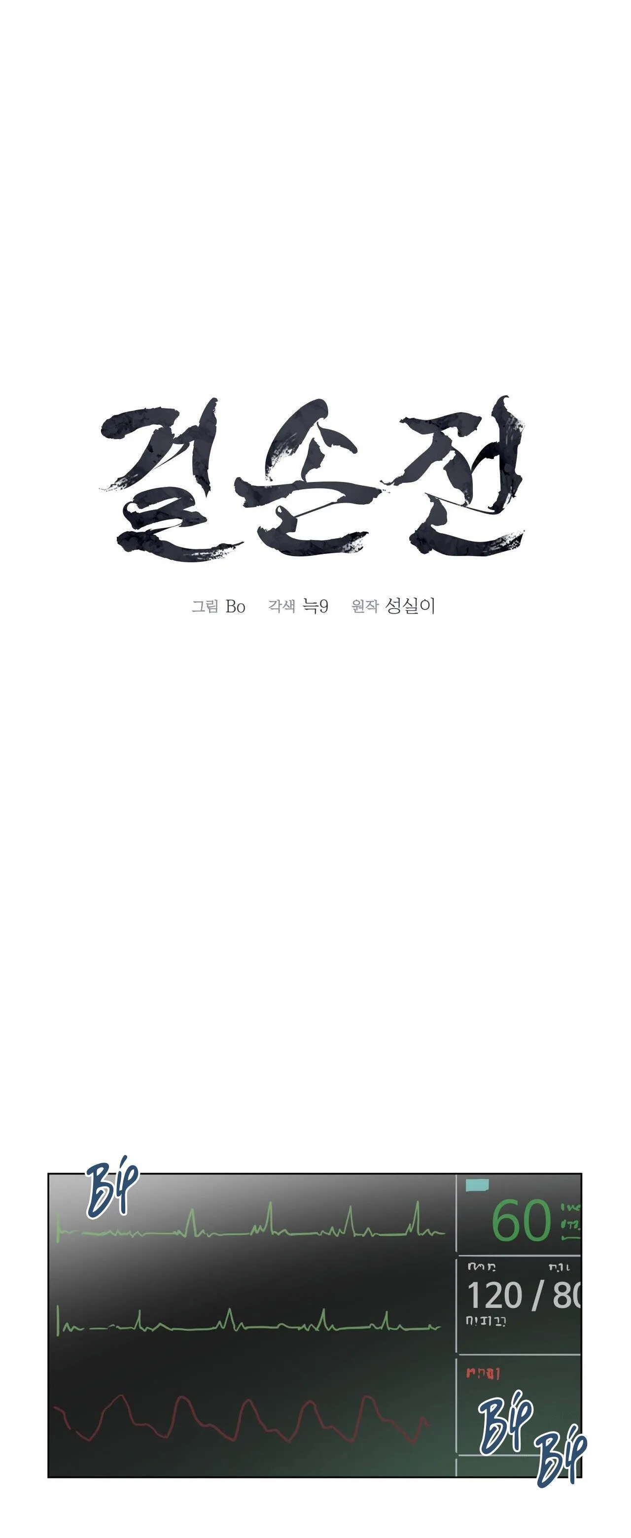 KIỆT TÁC Chapter 12 Trang 17