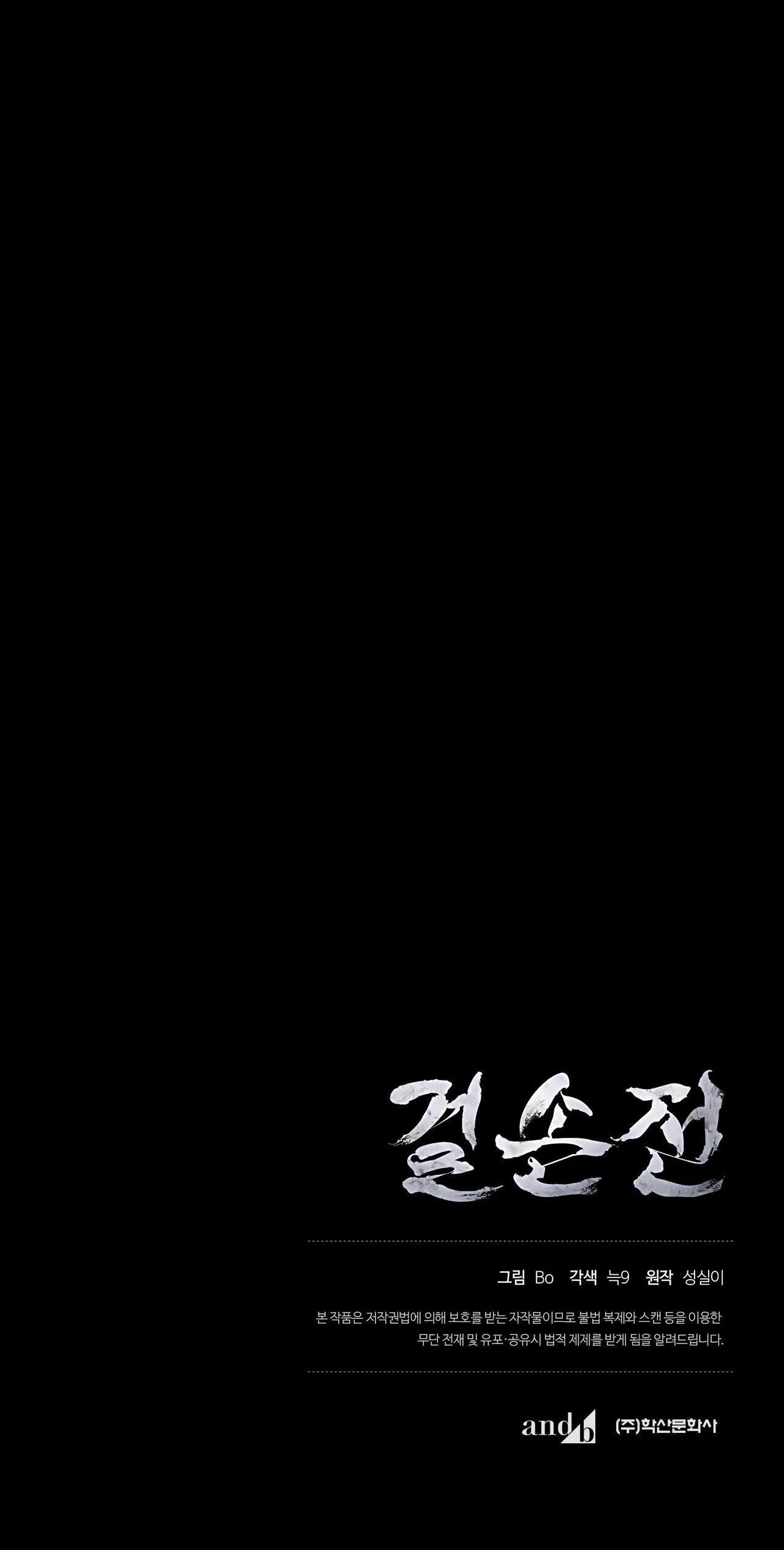 KIỆT TÁC Chapter 25 Trang 47