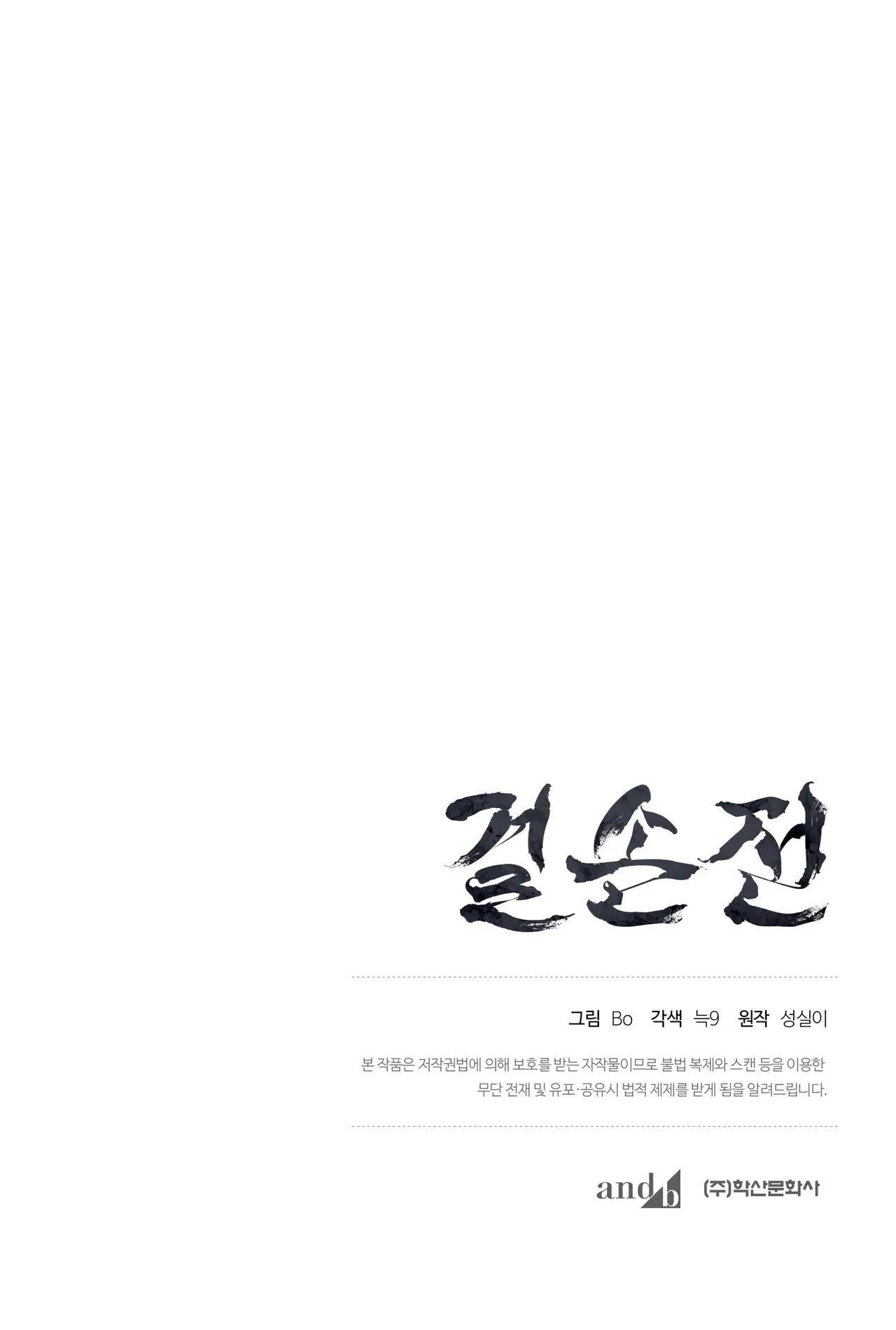 KIỆT TÁC Chapter 26 Trang 42