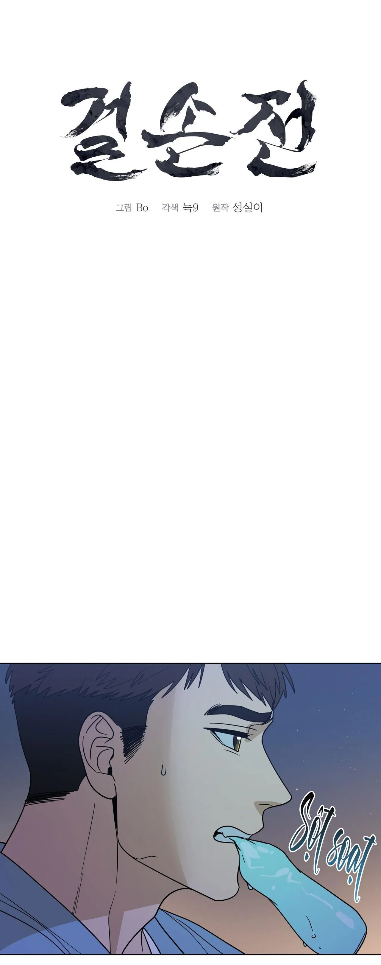 KIỆT TÁC Chapter 27 Trang 17