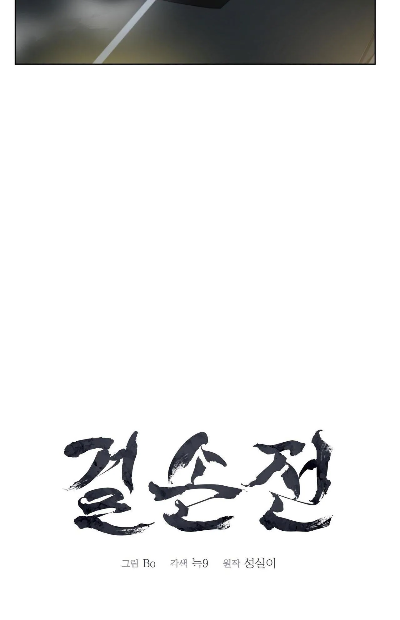 KIỆT TÁC Chapter 34 Trang 18