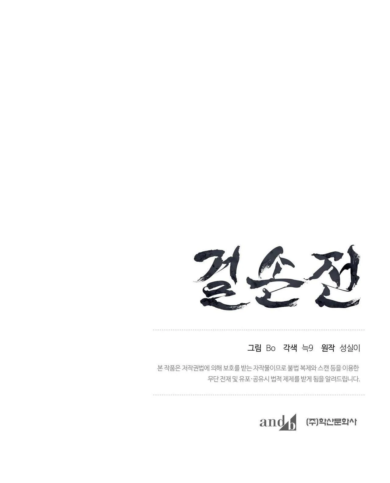 KIỆT TÁC Chapter 37 Trang 89