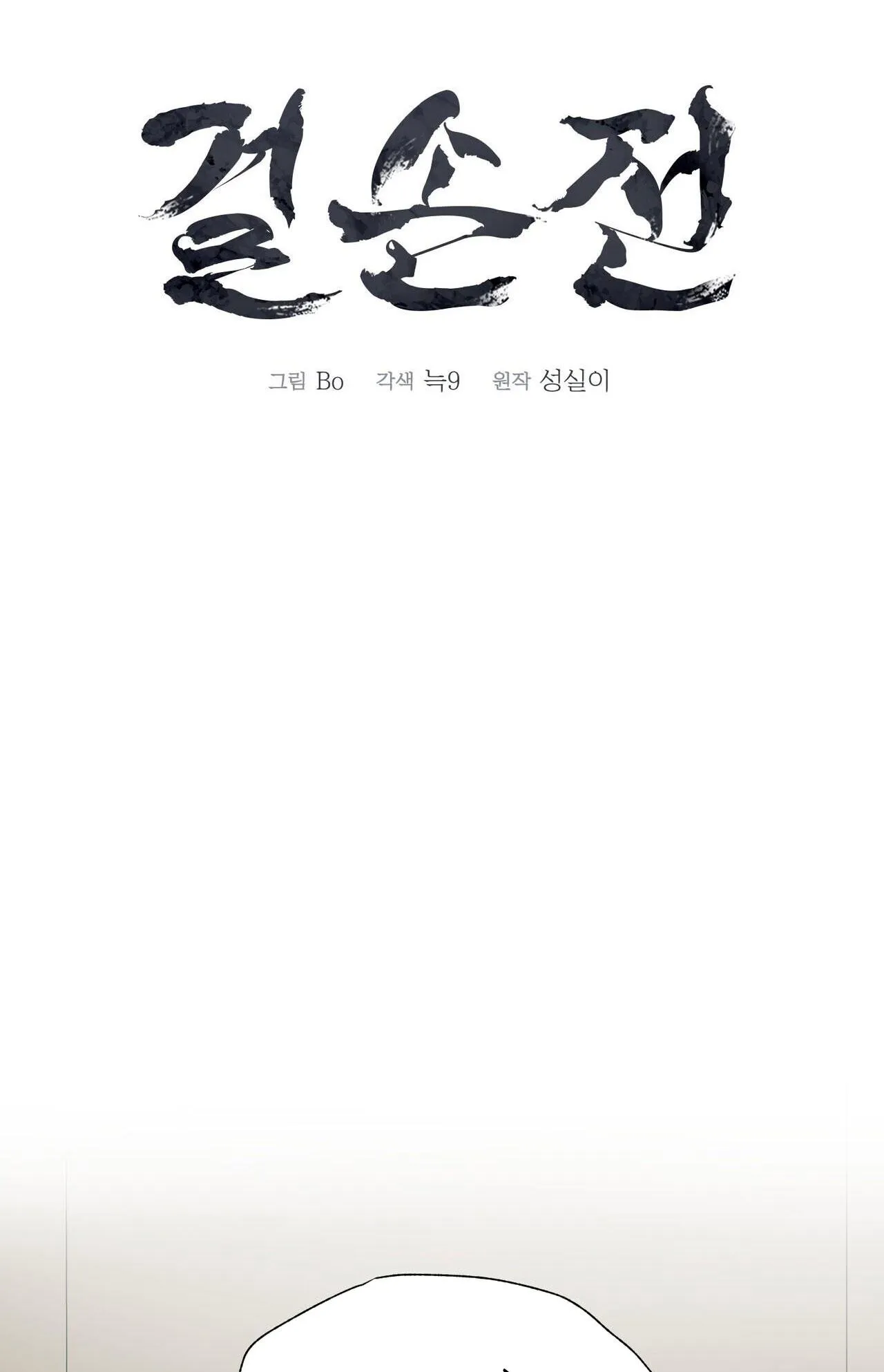 KIỆT TÁC Chapter 38 Trang 14