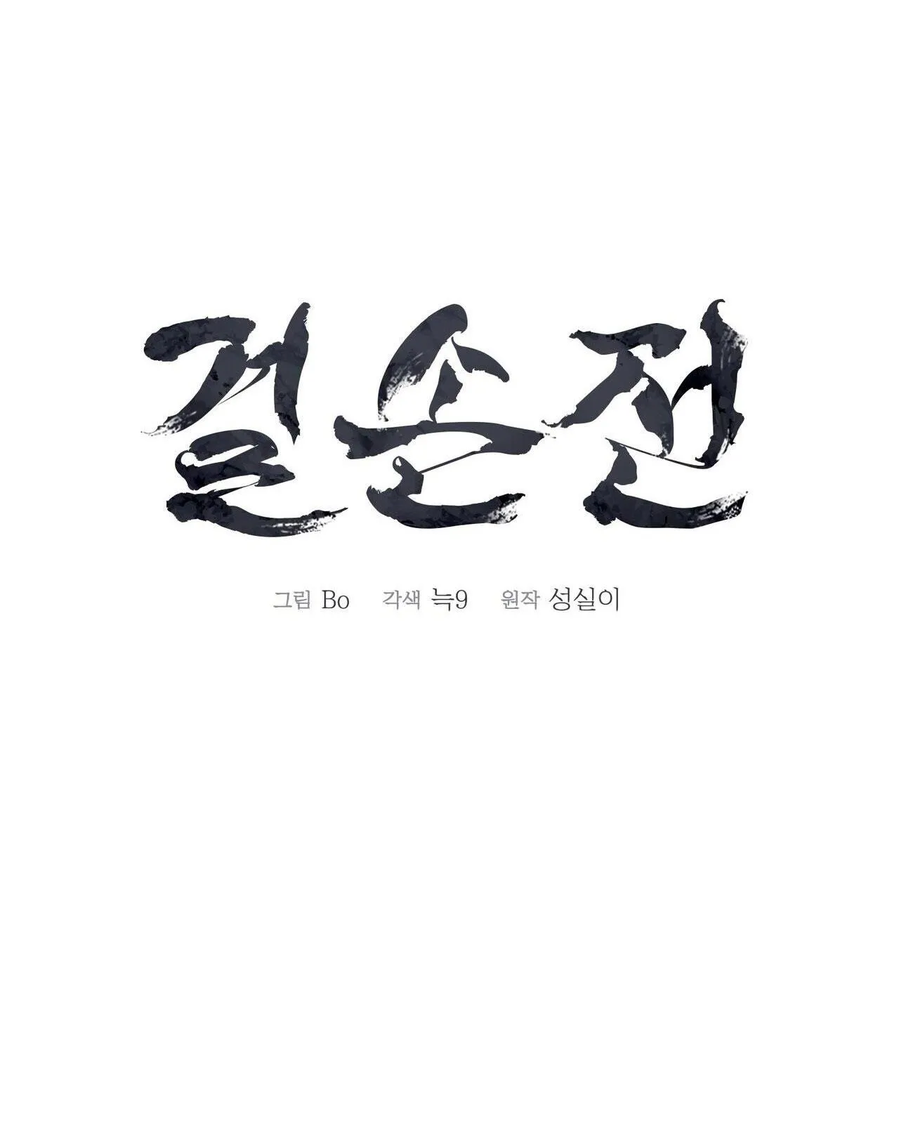 KIỆT TÁC Chapter 39 Trang 17