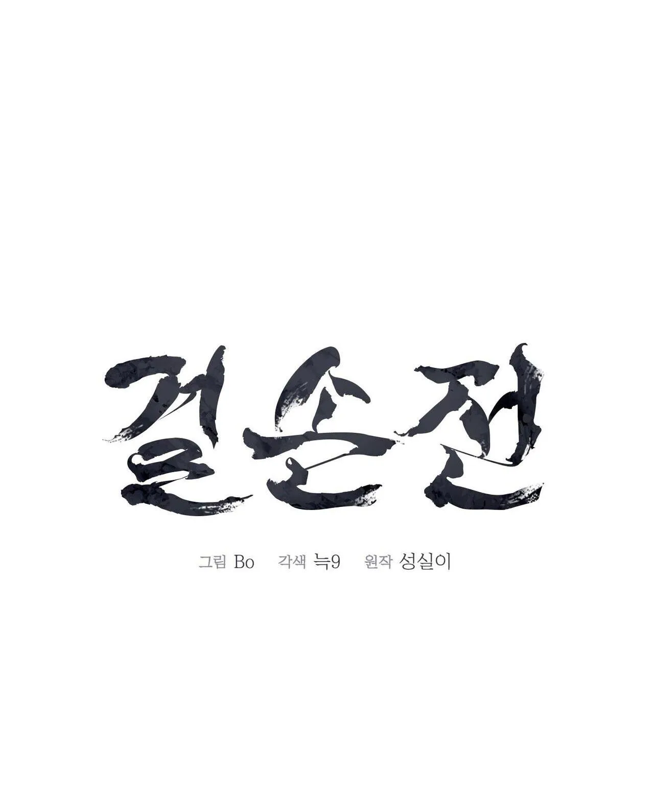 KIỆT TÁC Chapter 41 Trang 11