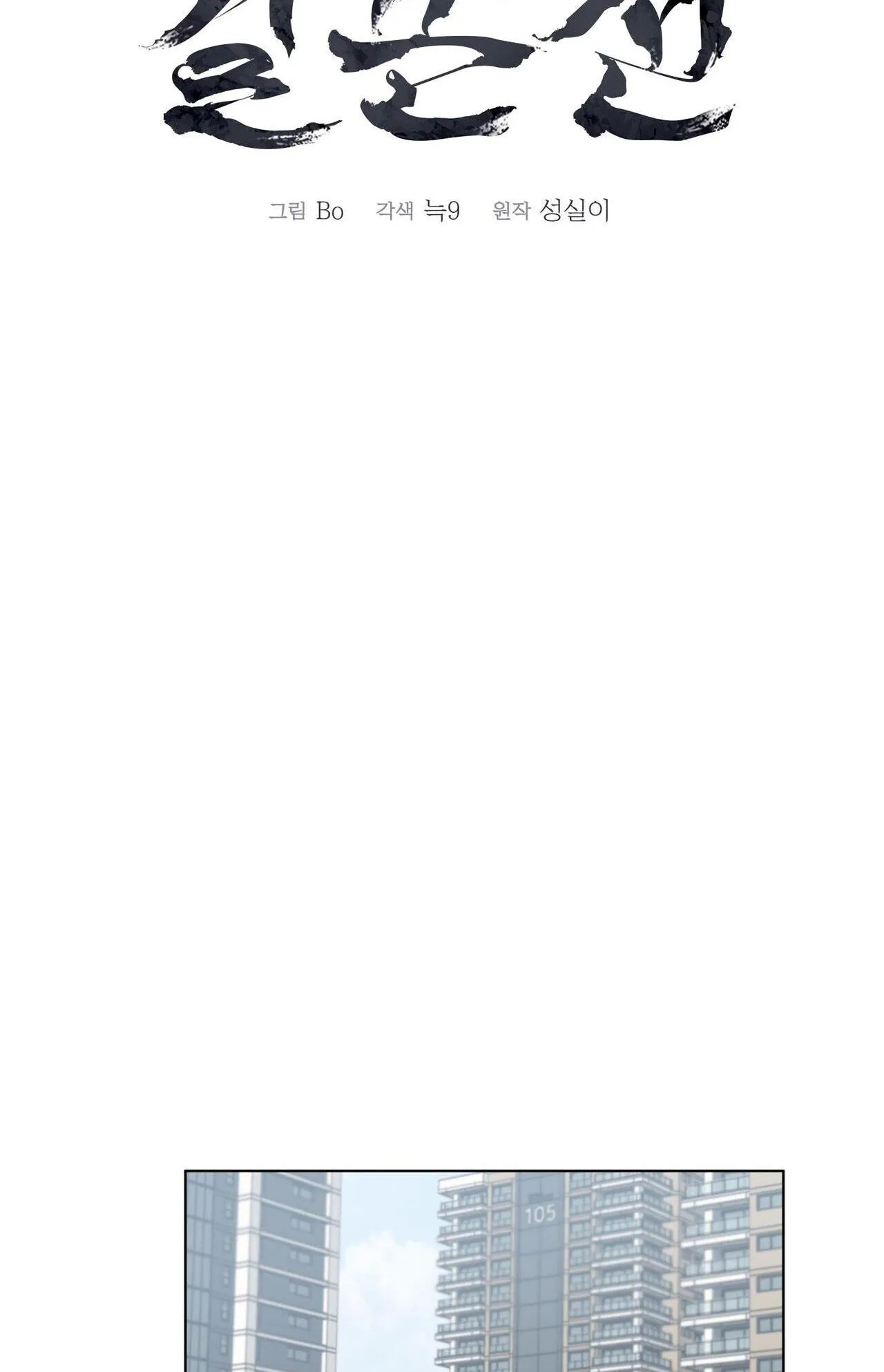 KIỆT TÁC Chapter 42 Trang 8