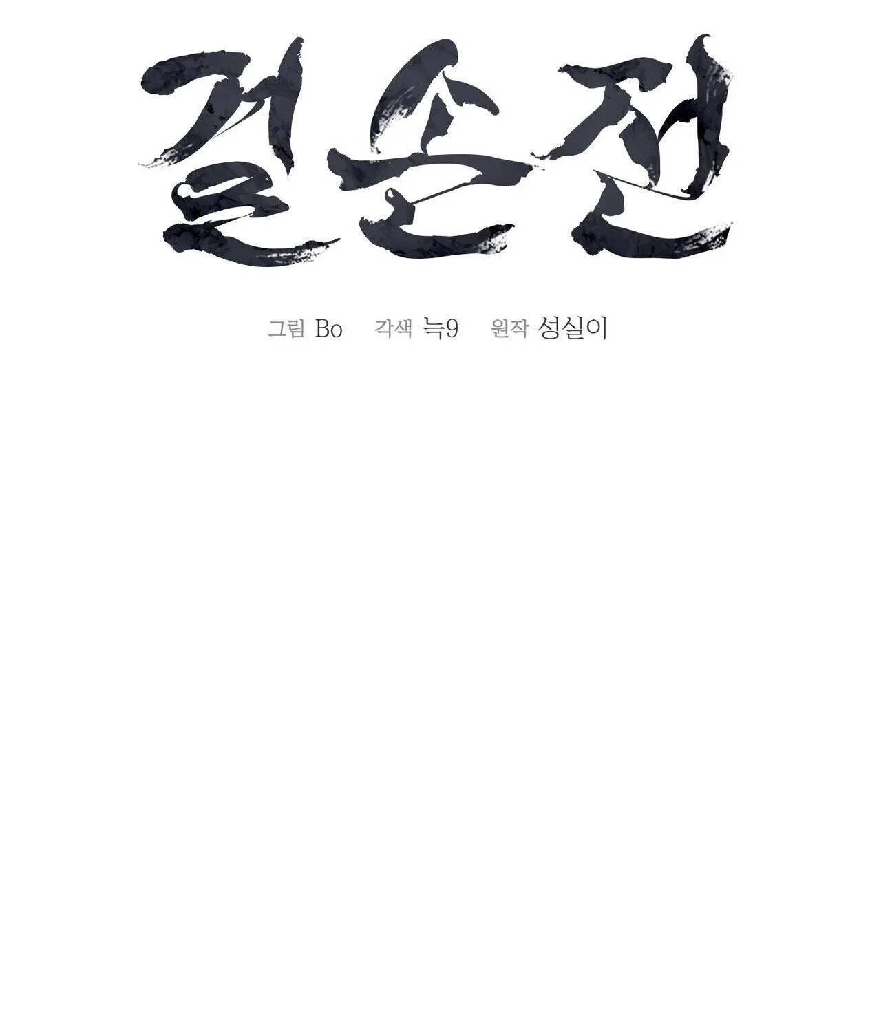 KIỆT TÁC Chapter 45 Trang 16