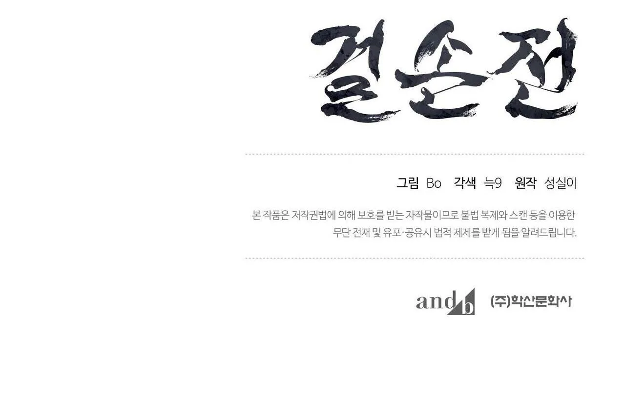 KIỆT TÁC Chapter 45 Trang 111