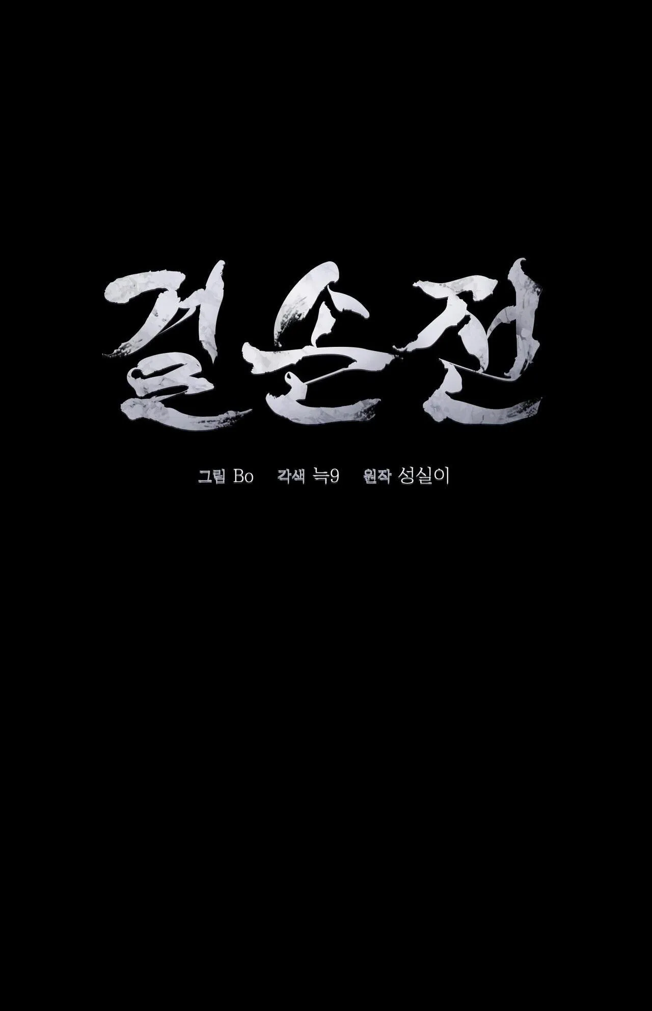 KIỆT TÁC Chapter 46 Trang 7