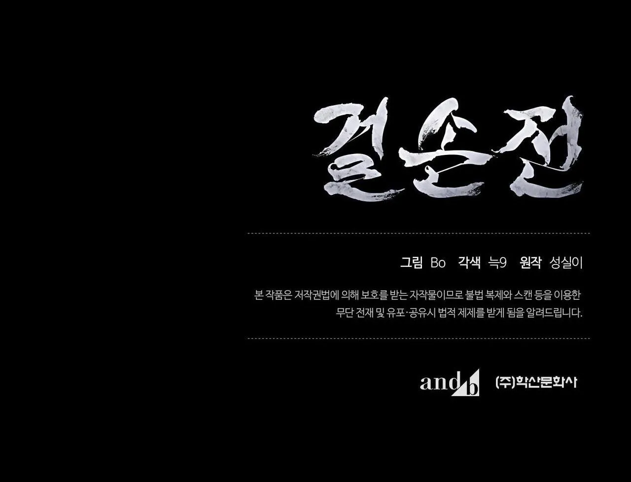 KIỆT TÁC Chapter 49 Trang 111