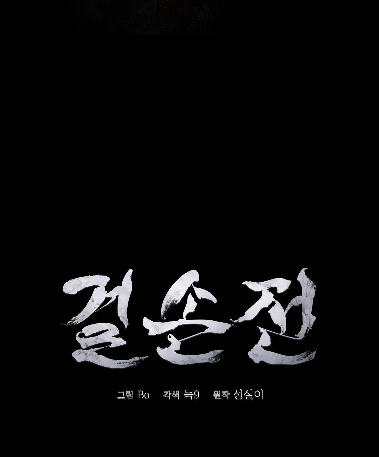 KIỆT TÁC Chapter 50 Trang 12