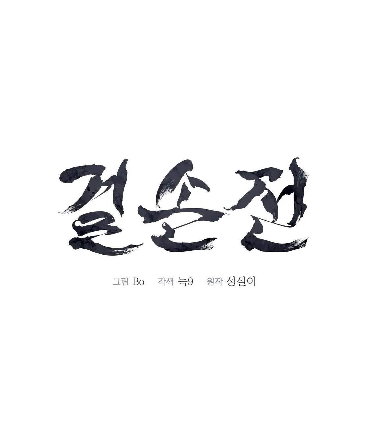 KIỆT TÁC Chapter 51 Trang 27