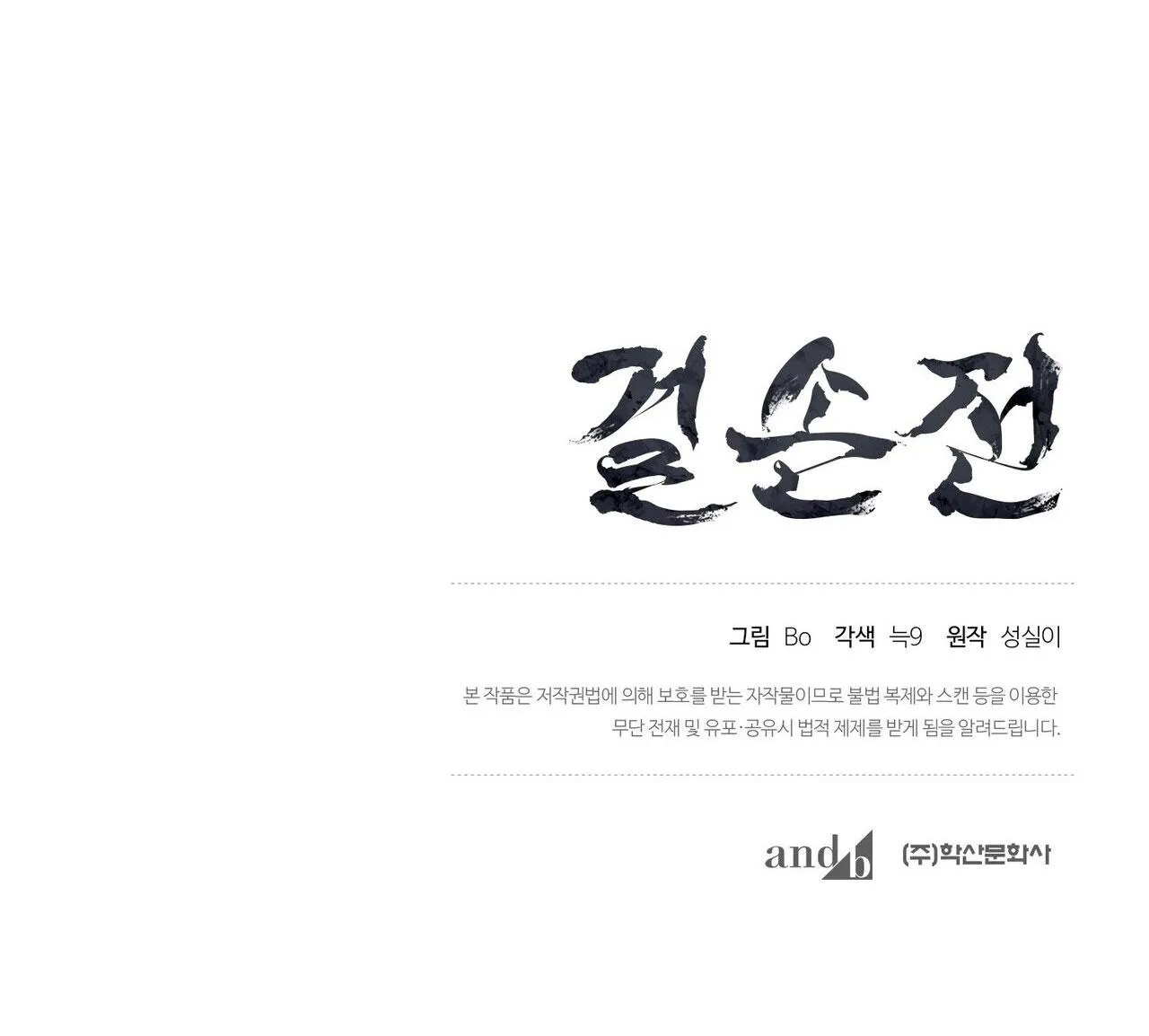 KIỆT TÁC Chapter 51 Trang 101