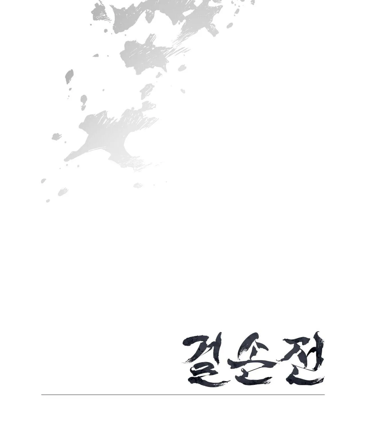 KIỆT TÁC Chapter 54 Trang 83