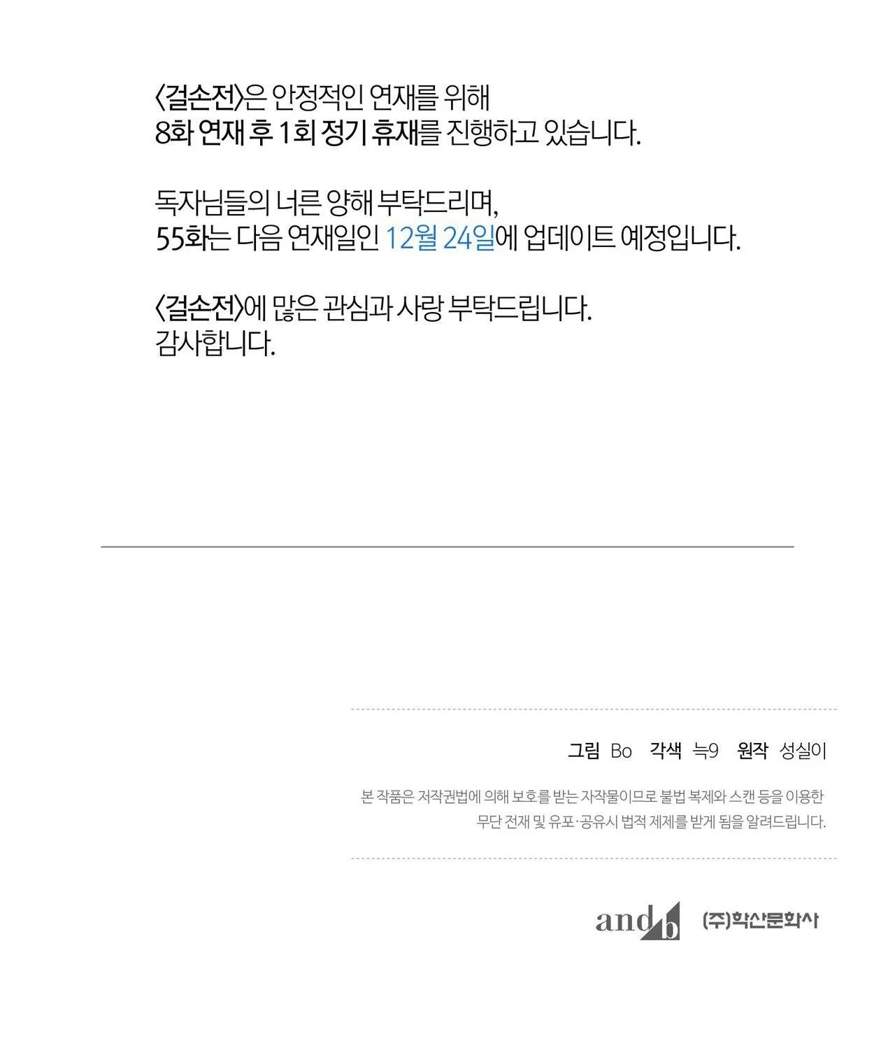 KIỆT TÁC Chapter 54 Trang 84