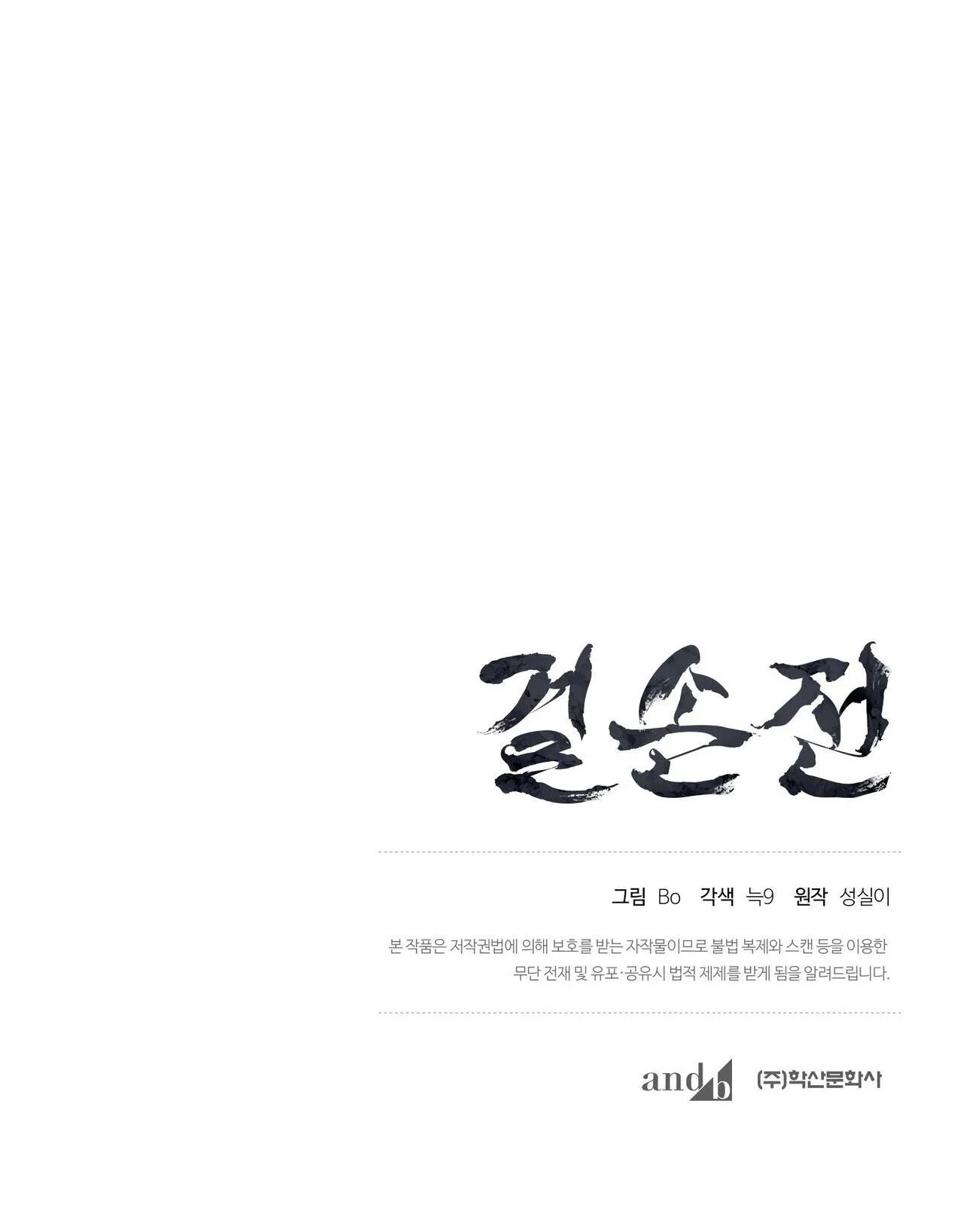 KIỆT TÁC Chapter 55 Trang 81