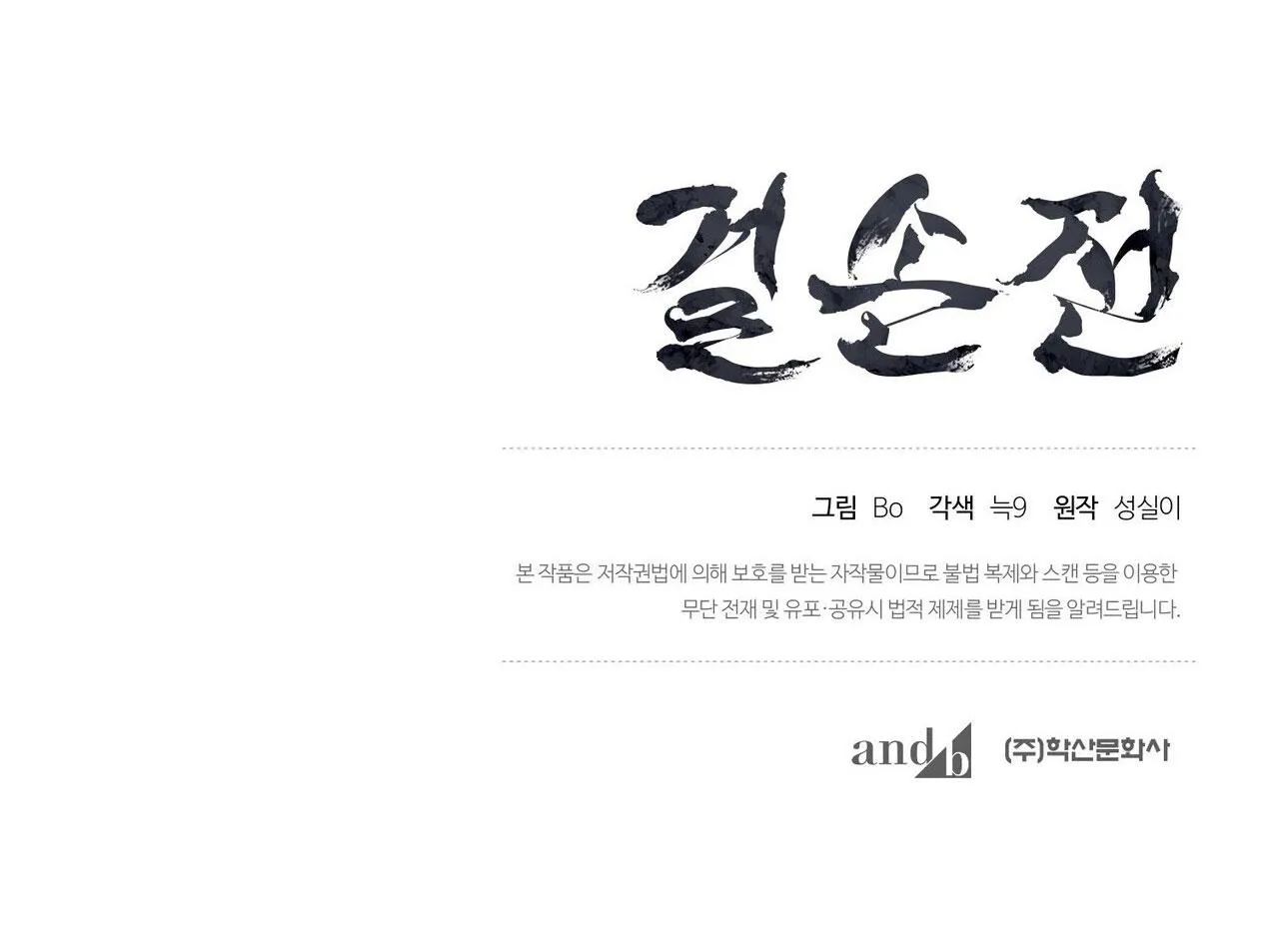 KIỆT TÁC Chapter 56 Trang 89