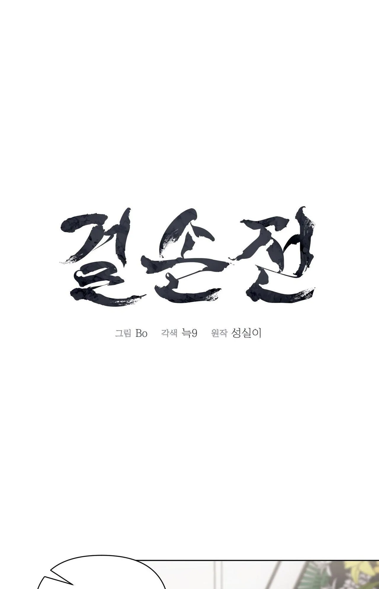 KIỆT TÁC Chapter 58 Trang 30