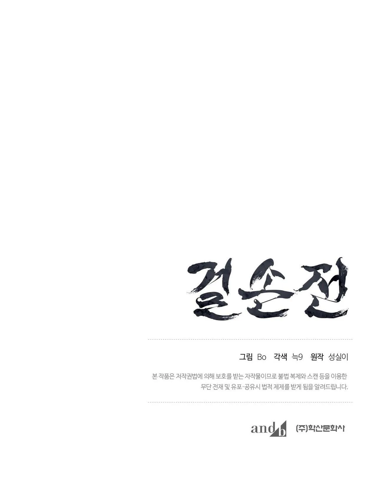 KIỆT TÁC Chapter 64 Trang 103