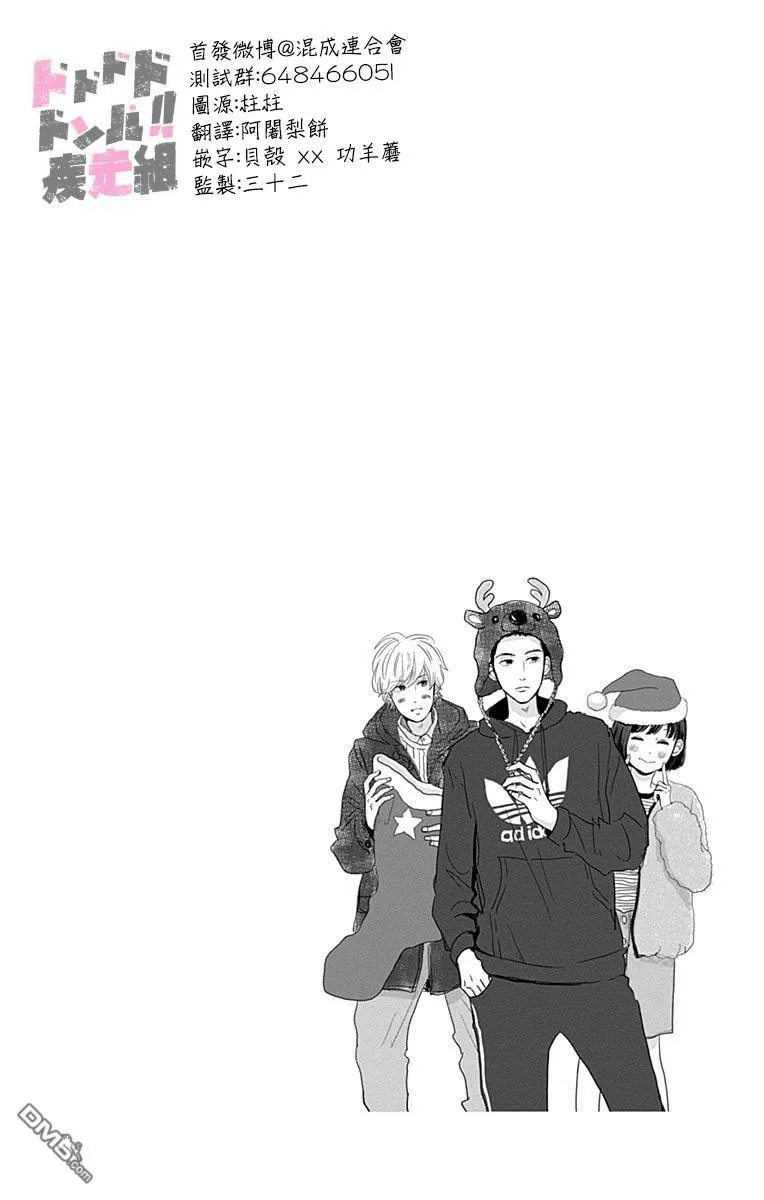 Kieta Hatsukoi Chapter 6 Trang 3