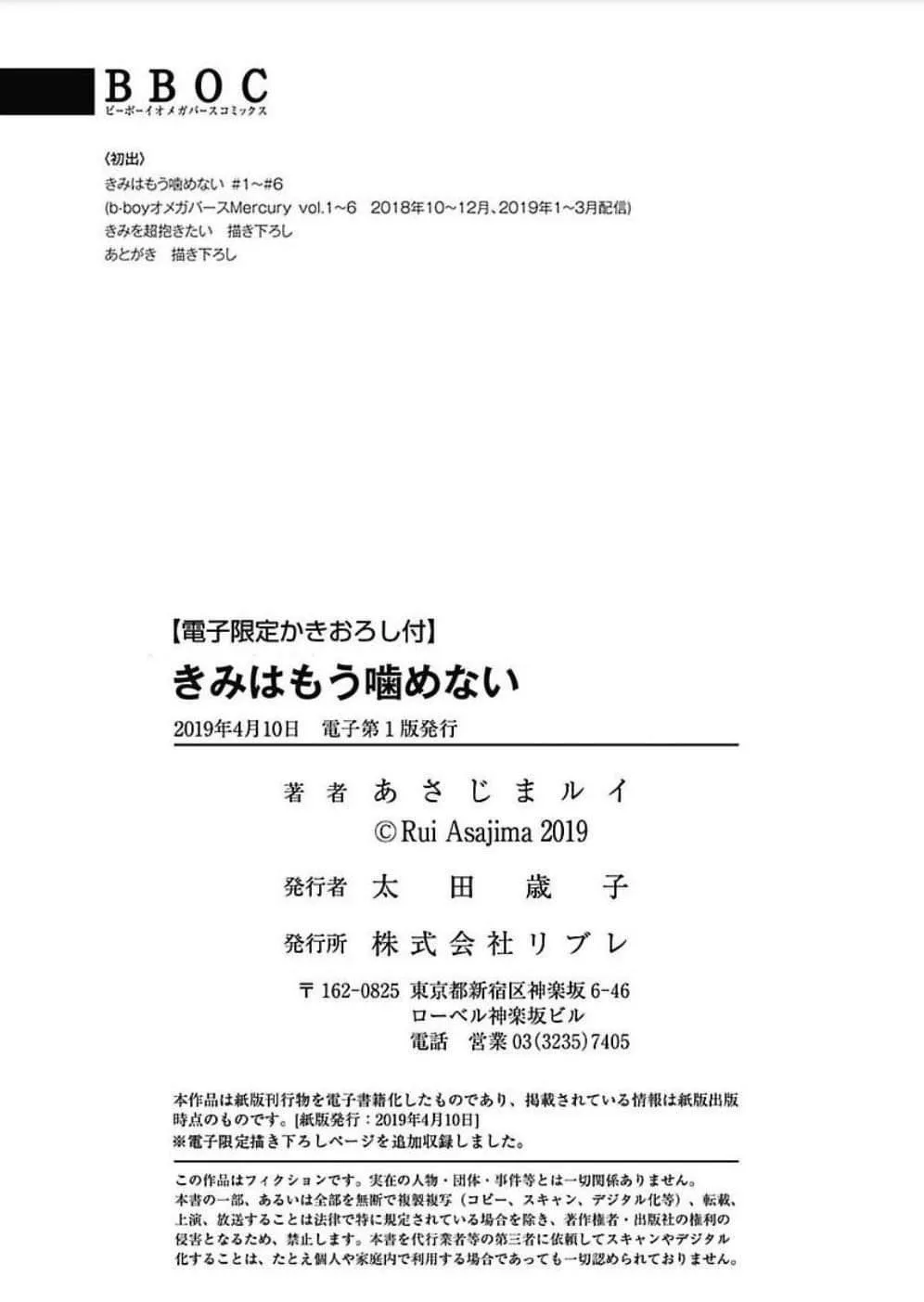 Kimi Wa Mou Kamenai Chapter 7 Trang 16