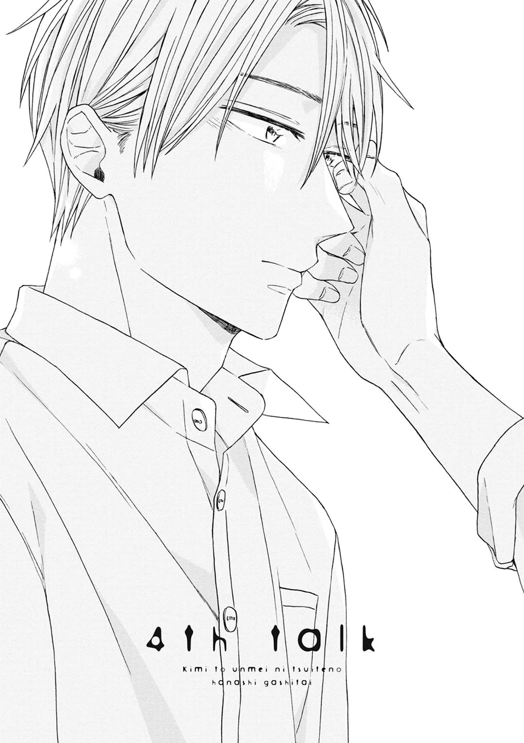 Kimi to Unmei ni Tsuite no Hanashi ga Shitai Chapter 4 Trang 3