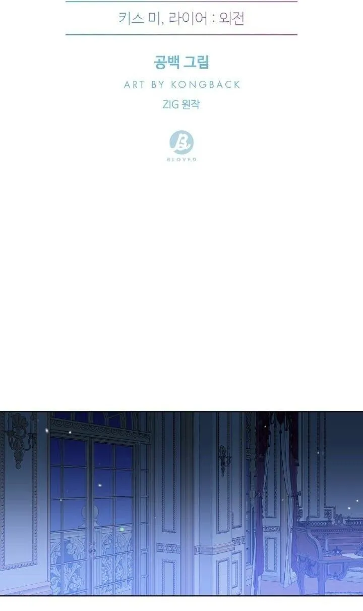 Kiss me, liar (Ngoại truyện) Chapter 3 Trang 11