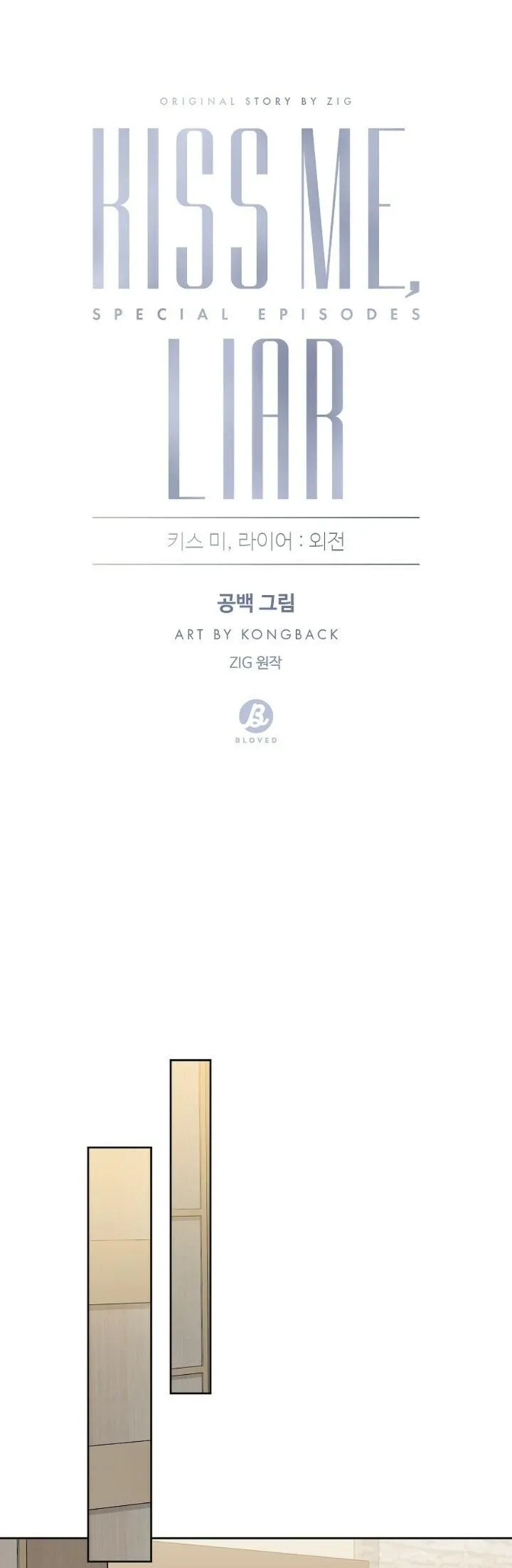 Kiss me, liar (Ngoại truyện) Chapter 6 Trang 12