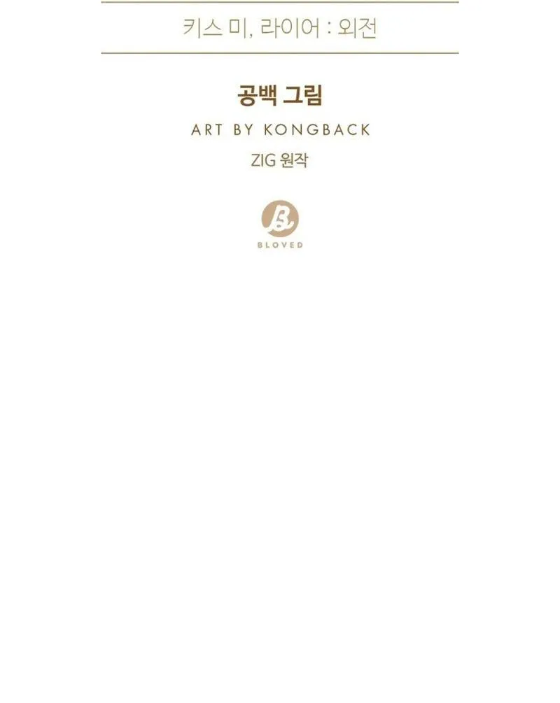 Kiss me, liar (Ngoại truyện) Chapter 19 Trang 21