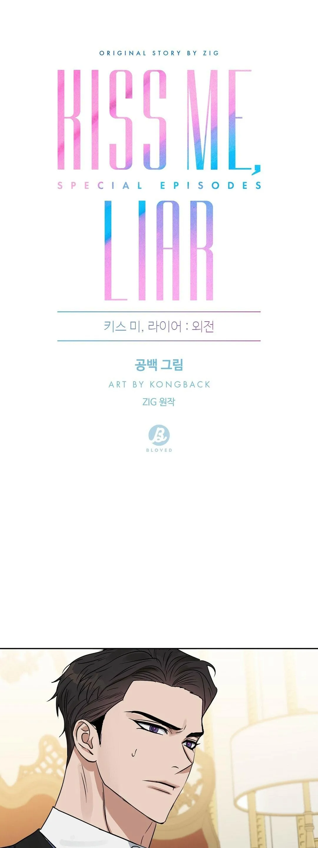 Kiss me, liar (Ngoại truyện) Chapter 28 Trang 16