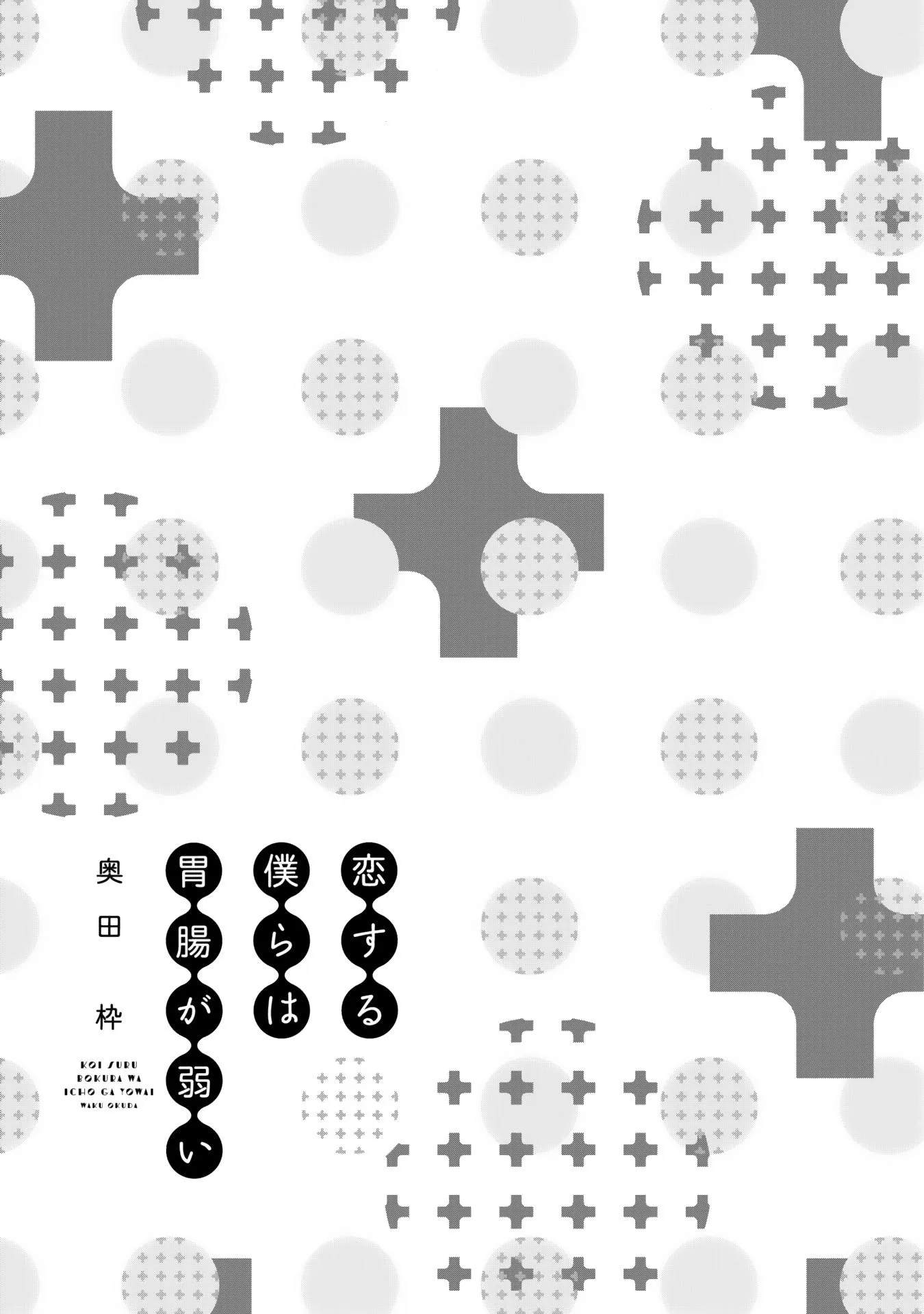 Koisuru Bokura wa Ichou ga Yowai Chapter 1 Trang 7