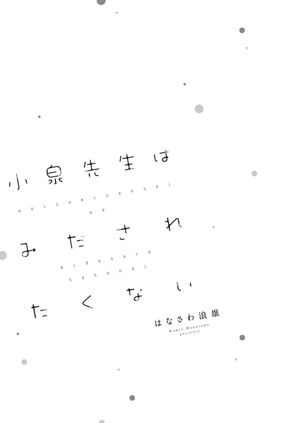 Koizumi-sensei wa Midasaretakunai Chapter 1 Trang 3