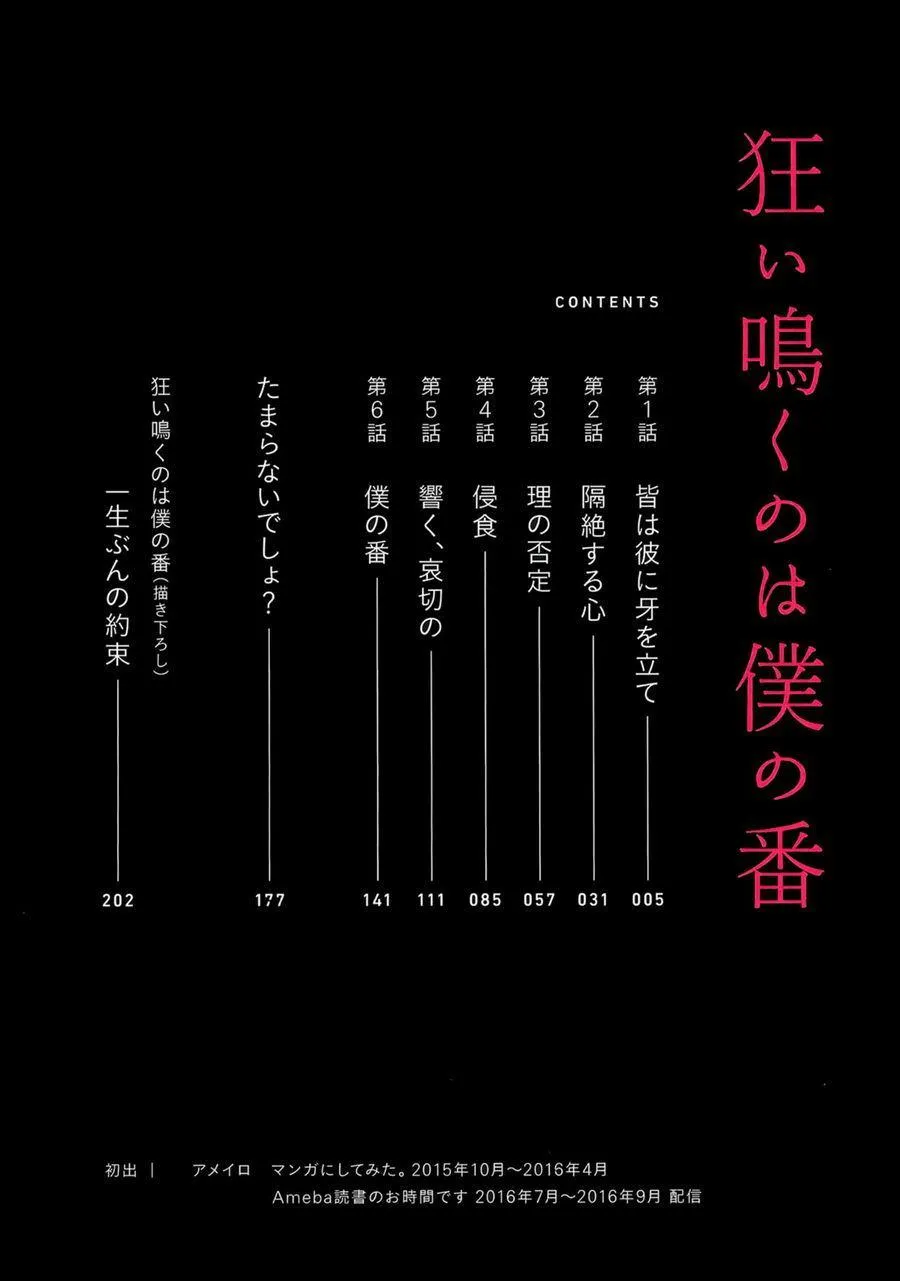 KUSABI Keri Kurui Naku no wa Boku no Ban Chapter 1 Trang 4