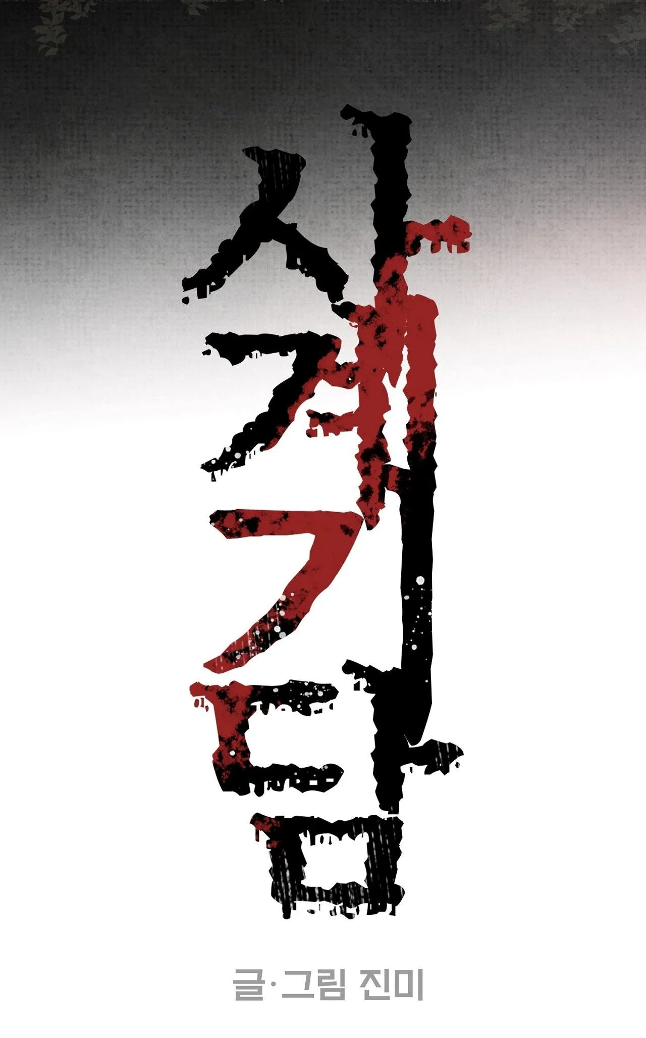 Chuyện Lạ Bốn Mùa Chapter 2 Trang 47