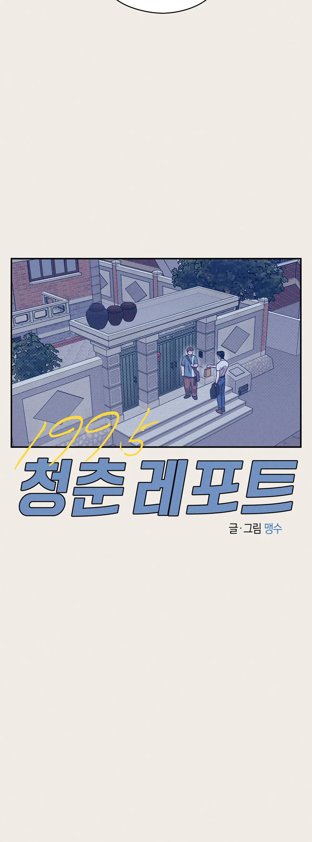 Ký Sự Thanh Xuân 1995 Chapter 43 Trang 30