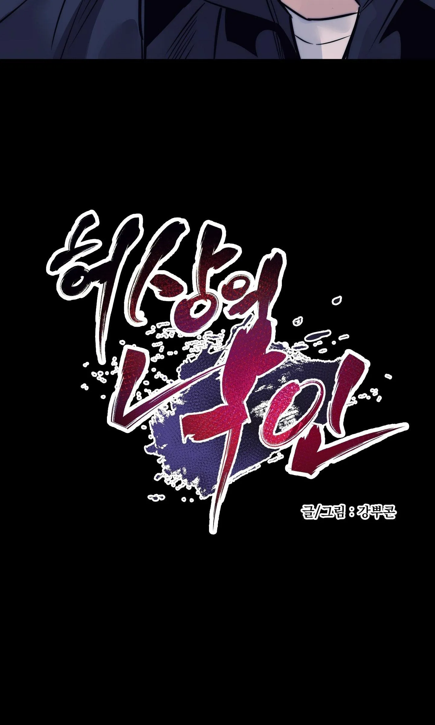 KỲ THỊ Chapter 47 Trang 26