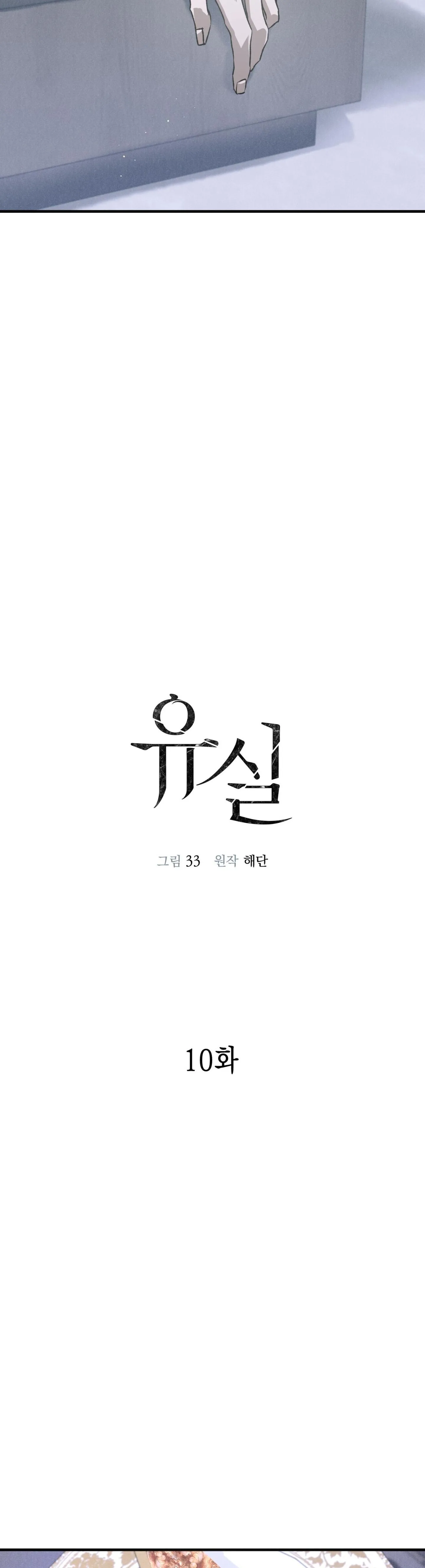 LẠC LỐI Chapter 10 Trang 12