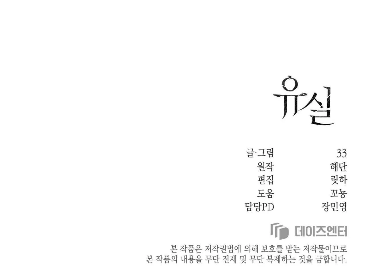 LẠC LỐI Chapter 21 Trang 35